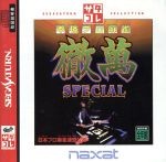 Honkaku Pro Mahjong Tetsuman Special Satacolle / Sega Saturn