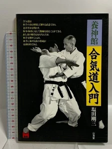 Aikido Buch Einführung in Yoshinkan Aikido, Gozo Shioda (Mann zu Mensch Bücher) JP - Bild 1 von 3