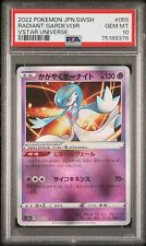 cc6947 Radiant Gardevoir Psychic K s12a 055/172 Pokemon Card TCG Japan –