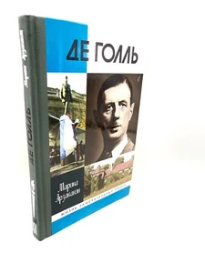 Де Голль Арзаканян ЖЗЛ Жизнь Замечательных людей Charles de Gaulle Arzakanyan - Picture 1 of 4