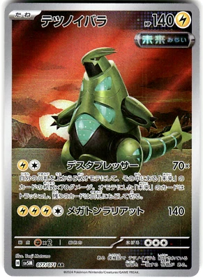 2024 Near Mint Pokemon Iron Thorns 077/071 Cyber Judge SV5M Japanese - Image 1 of 2
