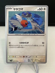 Fletchling sv7 083/102 C Pokémon Card Stellar Miracle S&V Japanese Yayakoma NM - Picture 1 of 2