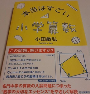 The truth is amazing elementary arithmetic From Japan(Used)(Good condition) - Foto 1 di 3
