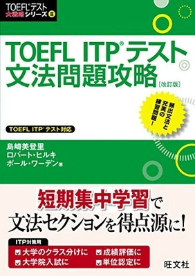 TOEFL ITP test grammar problem cheats revised edition TOEFL R test grand strate - Image 1 of 4