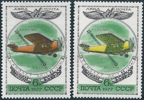 13080 Rusia URSS Aviación Vuelo Transporte Avión ERROR Variedad de colores Foto 1 de 1