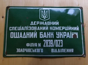 Huge Ukraine State SAVING BANK Metal Enamel 28"=70cm Plaque Tryzub Trident Sign - Picture 1 of 12