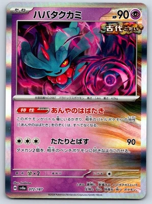 Flutter Mane - Holo - SV8a: Terastal Fest ex 072/187 Pokemon Card NM - Image 1 of 2