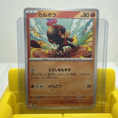 Charcadet 014/066 Sv4k: Ancient Roar Regular (Japanese) - Image 1 of 2