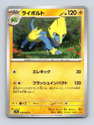 Manectric SV9a: Heat Wave Arena 038/063 Near Mint - Image 1 of 2