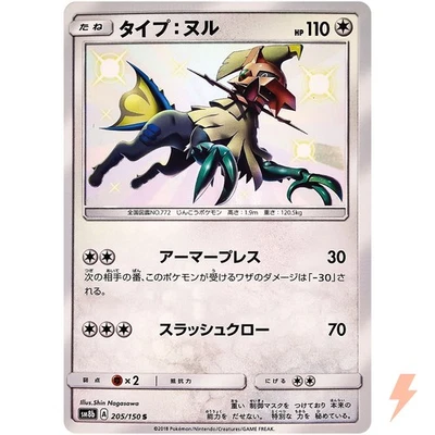 Shiny Type: Null S 205/150 SM8b GX Ultra Shiny - Pokemon Card Japanese - Image 1 of 3