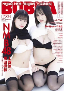 Revista japonesa BUBKA Nov 2023 Rei Jonishi - Imagen 1 de 1