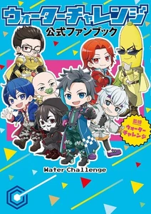 Water Challenge official fan Japanese Book game Minecraft Sumanai sensei - Picture 1 of 1