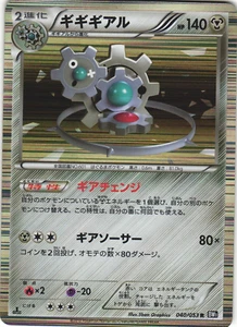 Klinklang 040/053 Black Collection BW1 1st Ed Japanese Holo Rare Pokemon Card LP - Picture 1 of 2