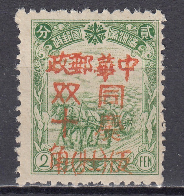 1941-1950 年的问题日本邮票| eBay