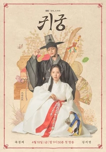 The Haunted Palace NEW Korean Drama - GOOD ENG SUBS - Picture 1 of 1