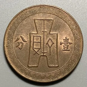 1937 (Yr 26) China Republic 1 Fen Cent Copper Coin - Picture 1 of 2