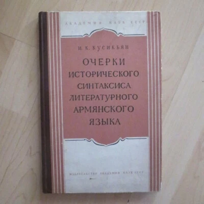 1959 Оч. Ист. Синтаксиса Лит. Армянского Языка ARMENIAN Language Syntax- RUSSIAN - Image 1 of 4