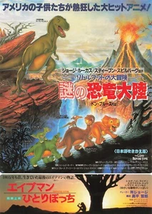 The Land Before Time 1988 anime Japanese Flyer Chirashi B5 Steven Spielberg - Picture 1 of 2