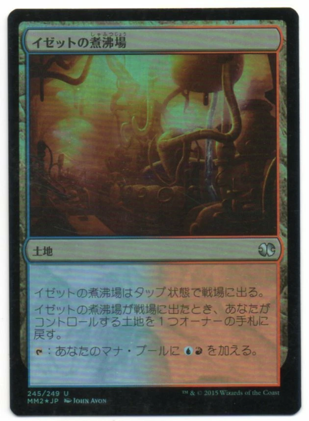 MTG Japanese Foil Izzet Boiletworks Modern Masters 2015 NM - Image 1 of 1