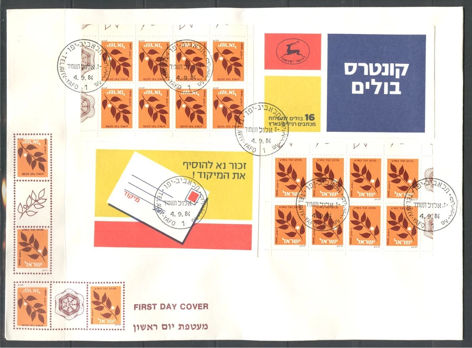 ИЗРАИЛЬ 1984, СТАНДАРТНАЯ ОЛИВКОВАЯ ВЕТВЬ, БУКЛЕТ Scott 829a, СПЕЦИАЛЬНЫЙ F.D. ЧЕХОЛ - Изображение 1 из 1
