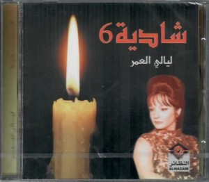 SHADIA: Layali el3omr, Wa3d w Maktoub, Wehyatak, Set el Habayb Classic Arabic CD - Foto 1 di 2