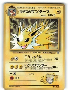 LP Japanese Pokemon Pocket Monster Gym CoroCoro Lt. Surge's Jolteon No.135 - Bild 1 von 2