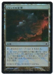 MTG Japanese Foil Jund Panorama Shards of Alara EX- - Picture 1 of 1