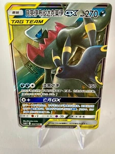 Pokemon Umbreon Nachtara & Darkrai GX 010/031 Tag Team GX Unified Minds | CN NM - Bild 1 von 2