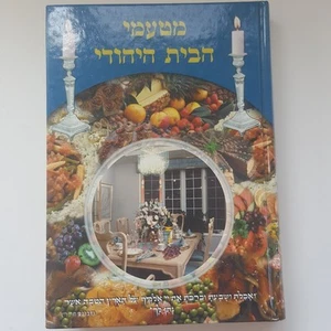 Hebrew Kosher Cookbook The Flavors of the Jewish Home by Hana Davidoff Hardcover - Picture 1 of 12