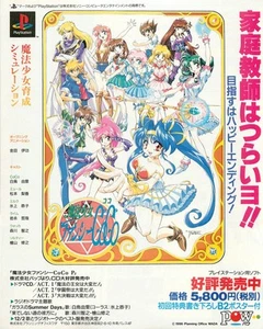 Magazine Print Ad 1996 MAHOU SHOUJO FANCY COCO PlayStation PS1 Japanese - Bild 1 von 1