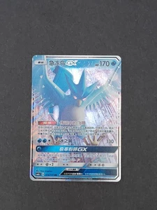 Pokemon Chinese Articuno GX RR 016/151 Sun Moon Holo Mint 31/168 equivalent - Picture 1 of 4