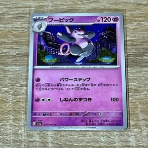 Grumpig sv1a 037/073 U Japanese Pokemon Card - Picture 1 of 4