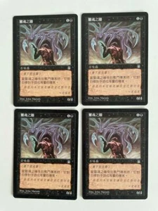MTG 4X CHINESE STRONGHOLD WALL OF SOULS NM MAGIC THE GATHERING BLACK UNCOMMON - Picture 1 of 6