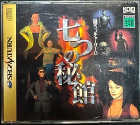 Sega Saturn Software Nanatsu no Hikan With Manual Used Good Condition 1996 Japan
