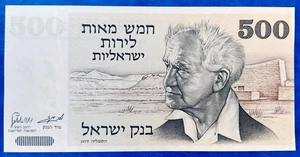 Israel 500 Lirot Pounds Banknote David Ben-Gurion 1975 AU - Picture 1 of 2