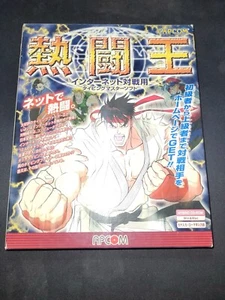 Fighting King Street Fighter Hybrid PC Windows APT-00040 LN Perfect CIB Game! - Picture 1 of 4