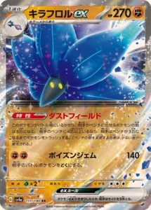Glimmora ex / キラフロルex 065/108 RR NM Pokémon Pocket Monster Japanese - Picture 1 of 1