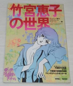 Keiko Takemiya Illustrated World Art Book w/Poster Kaze to Ki no Uta Terra e - Picture 1 of 10
