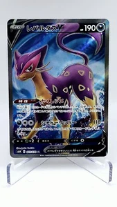 2020 Pokemon Card - Liepard V (Full Art) Silver Lance Japanese 077/070 SR - Picture 1 of 2