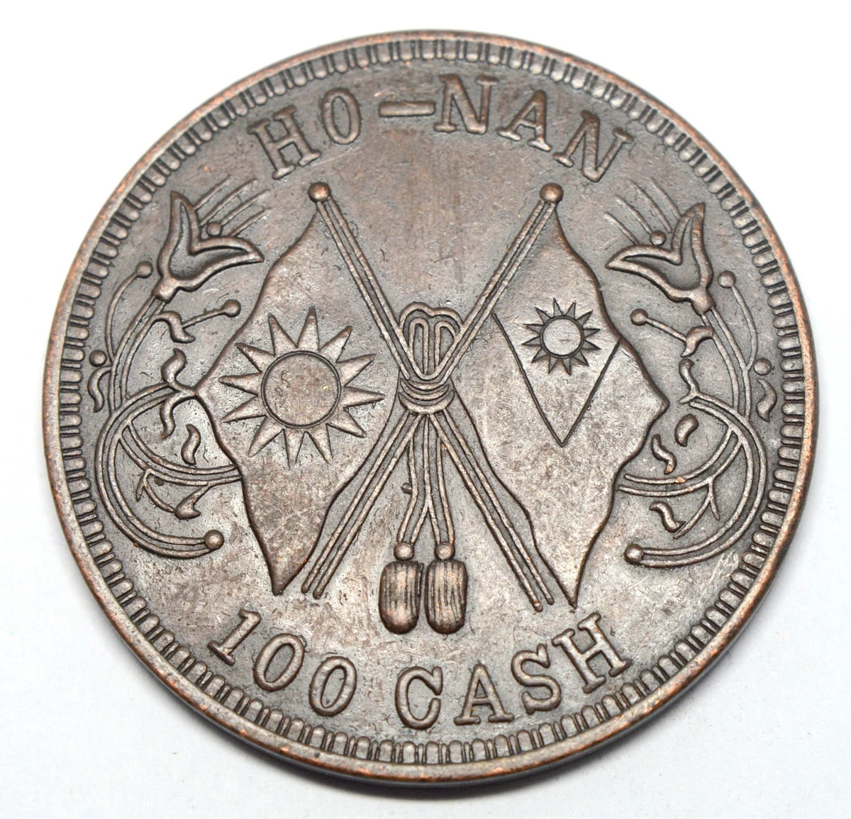 1928年中国铜币| eBay