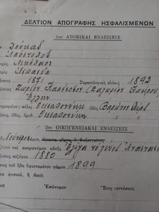 #814 Griechenland Dokument für Mann geboren 1871 in Kapesovo Epirus 1939 - Bild 1 von 3