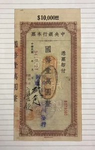 China 10000 yuanes 1945 P-NL LANCHOW EN MUY BUEN ESTADO - Imagen 1 de 2
