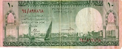 SAUDI ARABIA 10 RIYALs - Issue Date 1961 - Fair Condition - Retired  - Image 1 of 2