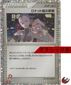 Pokemon card Classic CLL 031/032 Rocket's Admin FOIL Scarlet & Violet Japanese - Picture 1 of 9