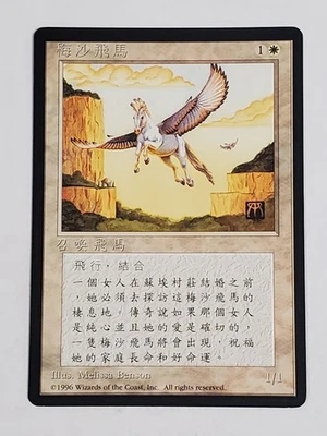 MTG Mesa Pegasus (Chinese 4th Edition (BB)/White/C) - BGM - Image 1 of 2
