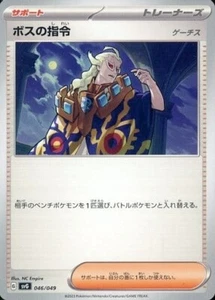 Tarjeta de Pokémon japonesa Ghetsis 046/049 SVG de inicio antiguo mazo - Imagen 1 de 1