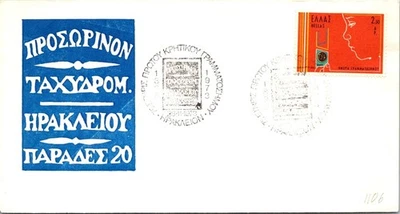 Greece FDC 1973 First Cretan Letter - Heraklion - J20420 - Image 1 of 2