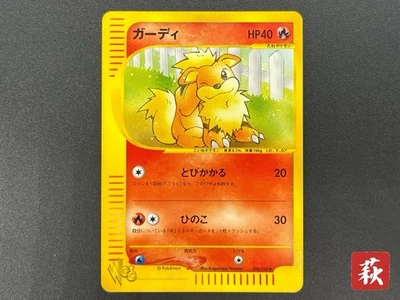 (LP+) Growlithe 006/048 web Series Japanese Pokemon Card #2510170007 - Image 1 of 4