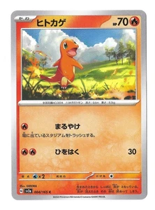 Charmander 4/165 Pokemon 151 Pokemon TCG Japanese - Picture 1 of 2