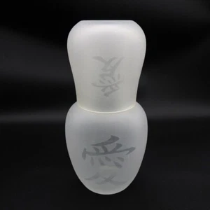 VTG Japanese Tumble Up Etched Frosted White Satin Glass Decanter And Tumbler 7” - Picture 1 of 7